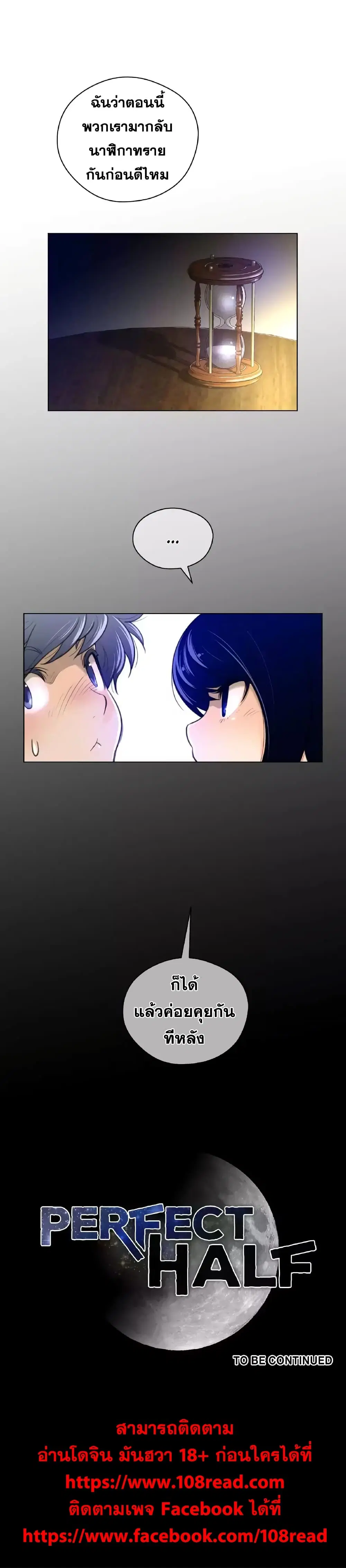 Perfect Half ตอนที่ 47 — หน้า 24 จาก 24