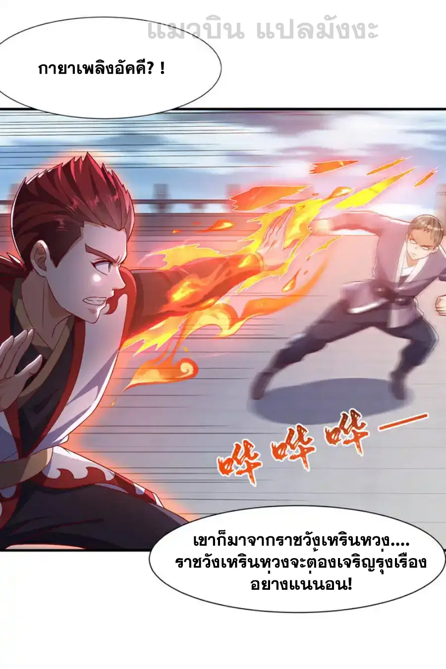 Wu Ni ตอนที่ 520 — หน้า 11 จาก 34