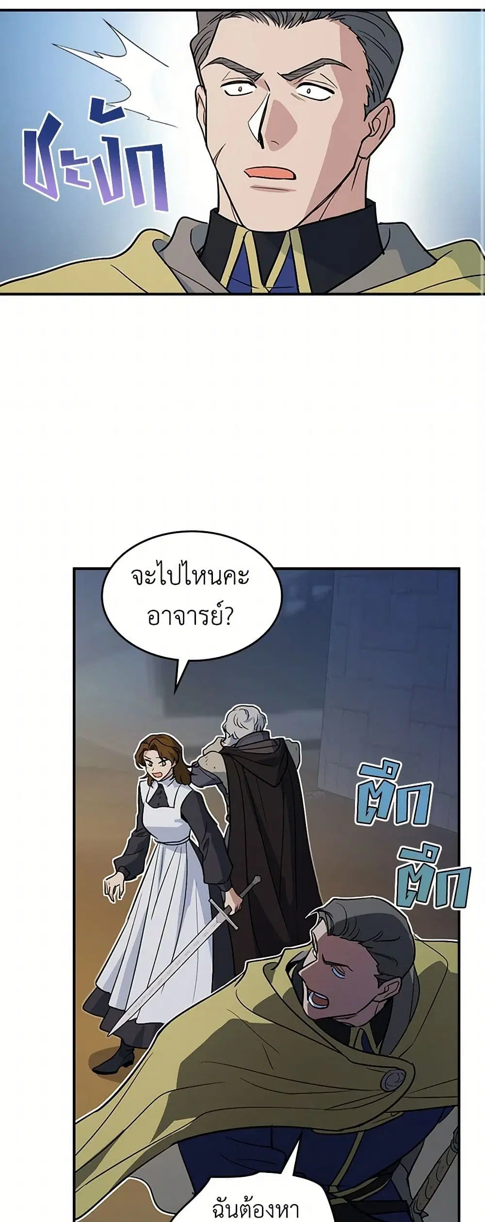 The Lady and the Beast ตอนที่ 168 — หน้า 22 จาก 37