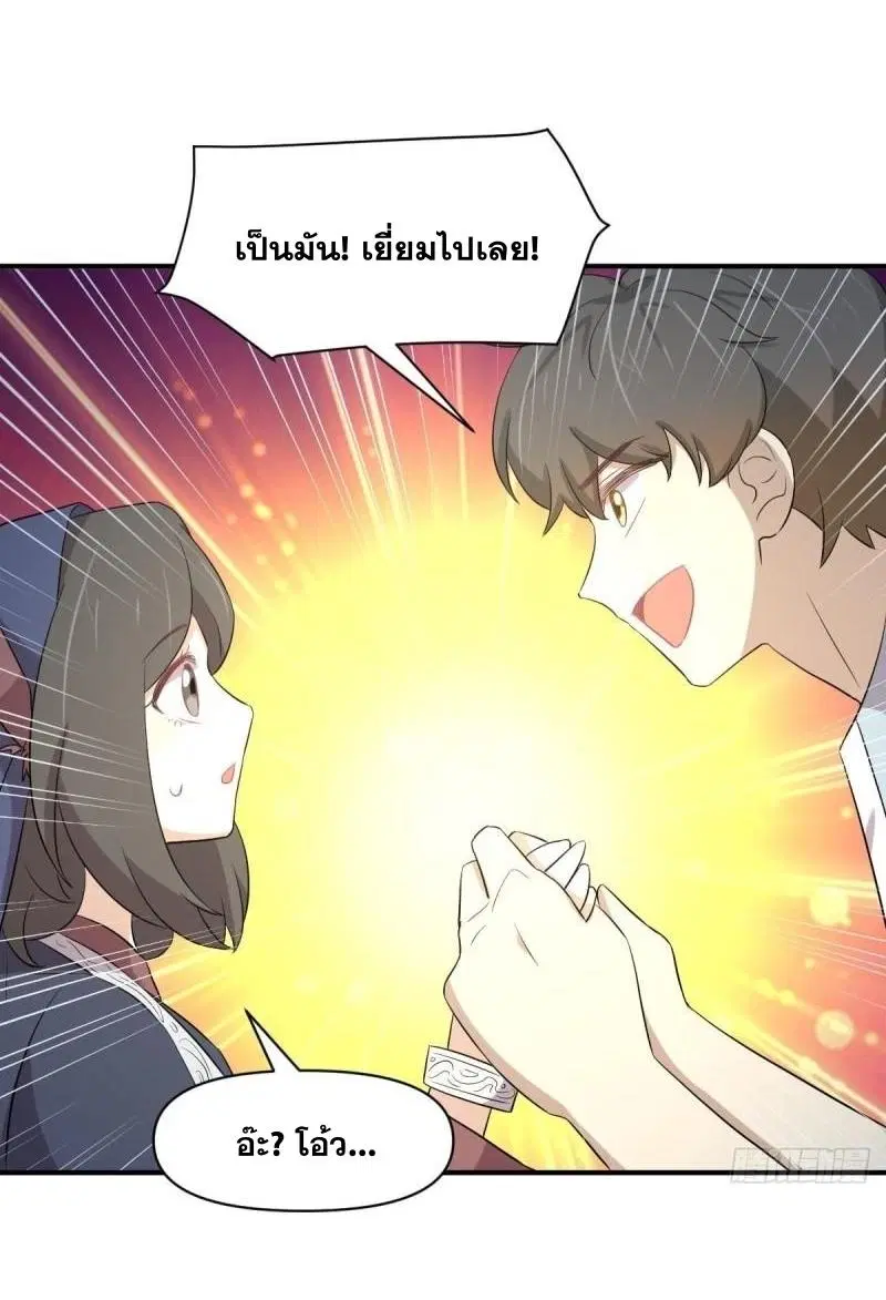 Immortal Swordsman in the Reverse World ตอนที่ 356 — หน้า 33 จาก 47