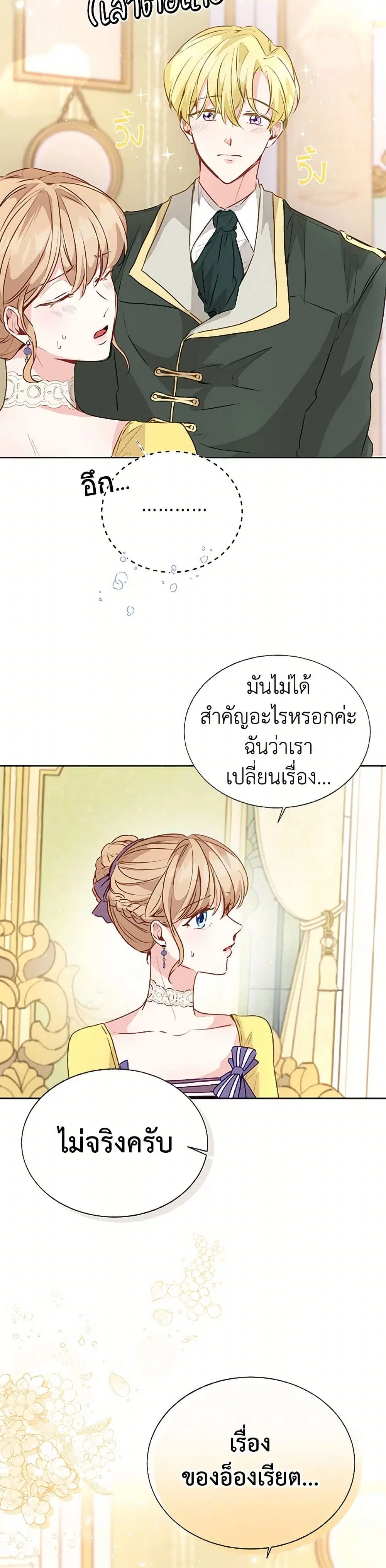 Stealing the Lady’s Heart ตอนที่ 22.1 — หน้า 25 จาก 42