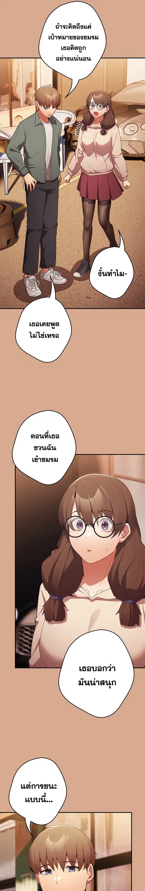 That’s Not How You Do It ตอนที่ 42 — หน้า 4 จาก 26