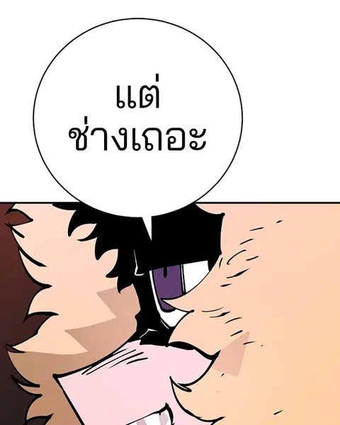 The Player ตอนที่ 59 — หน้า 96 จาก 156