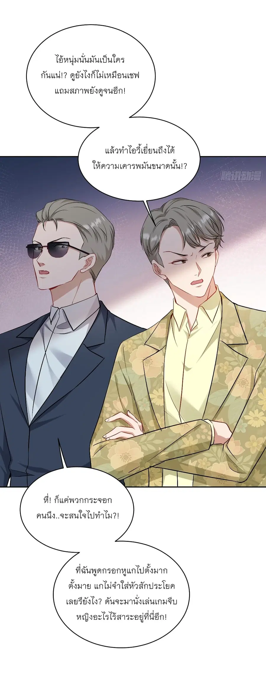 Became a Billionaire After Dog Licking Improperly ตอนที่ 113 — หน้า 14 จาก 39