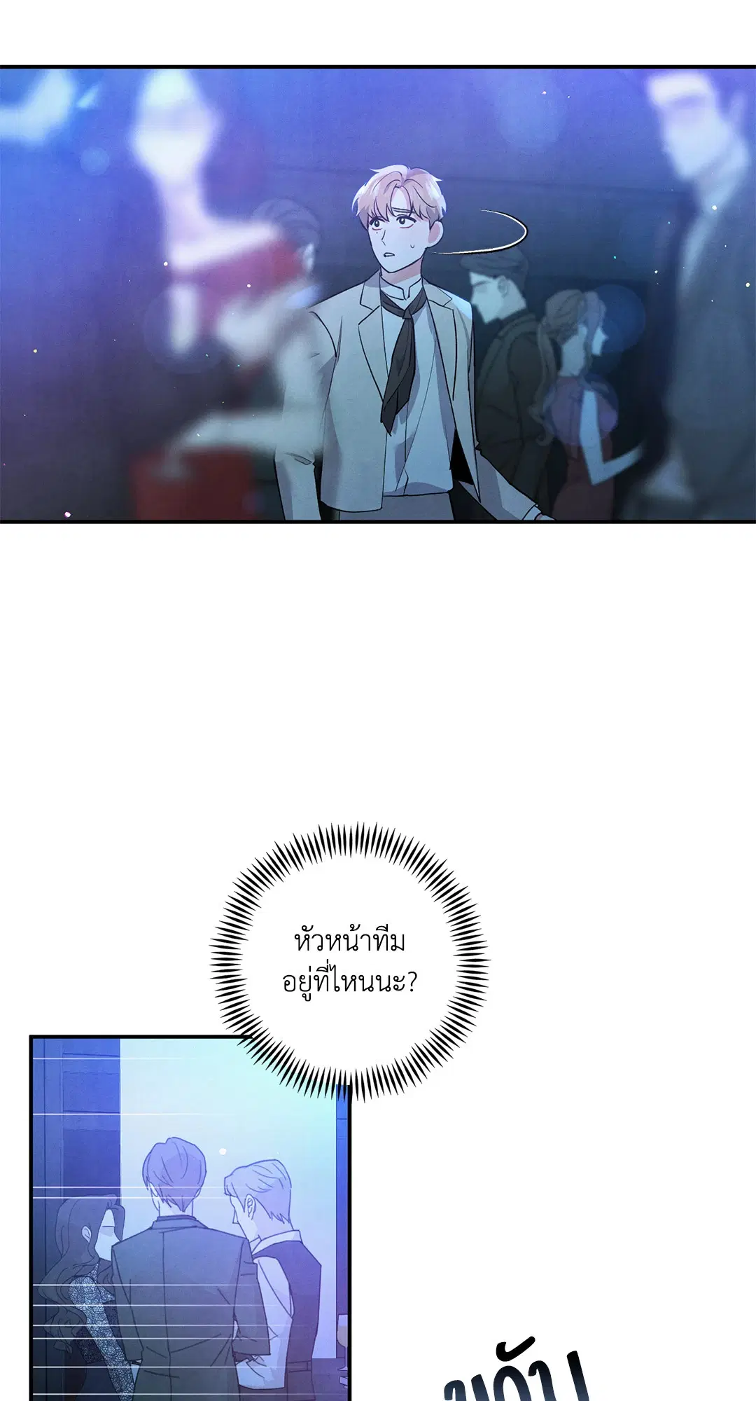 Roses and Champagne ตอนที่ 64 — หน้า 15 จาก 61