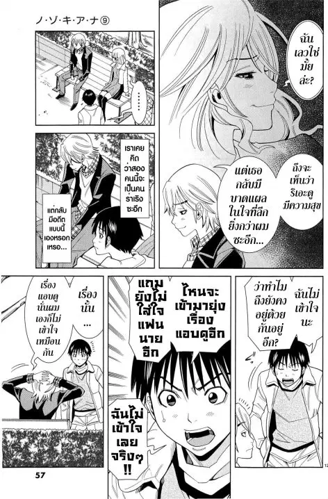 Nozoki Ana ตอนที่ 75 — หน้า 12 จาก 20