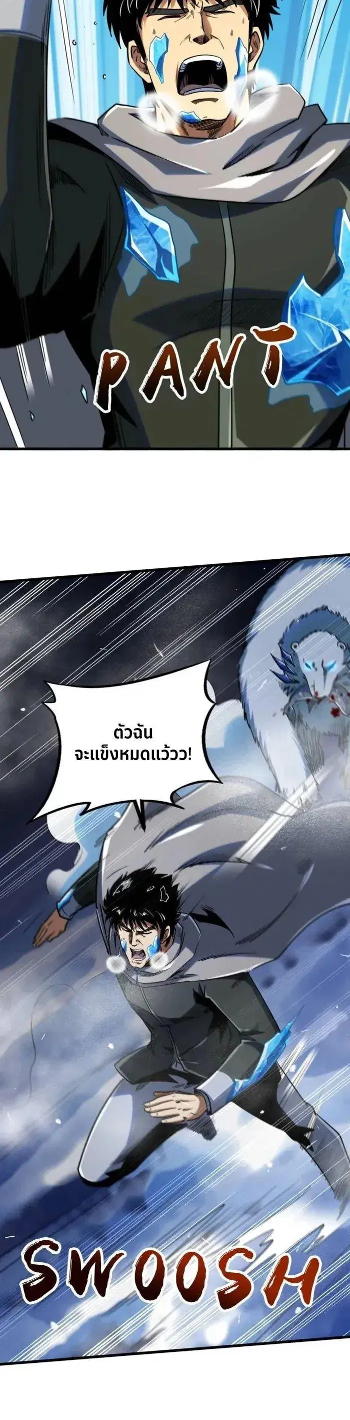 Super God Gene ตอนที่ 235 — หน้า 10 จาก 11