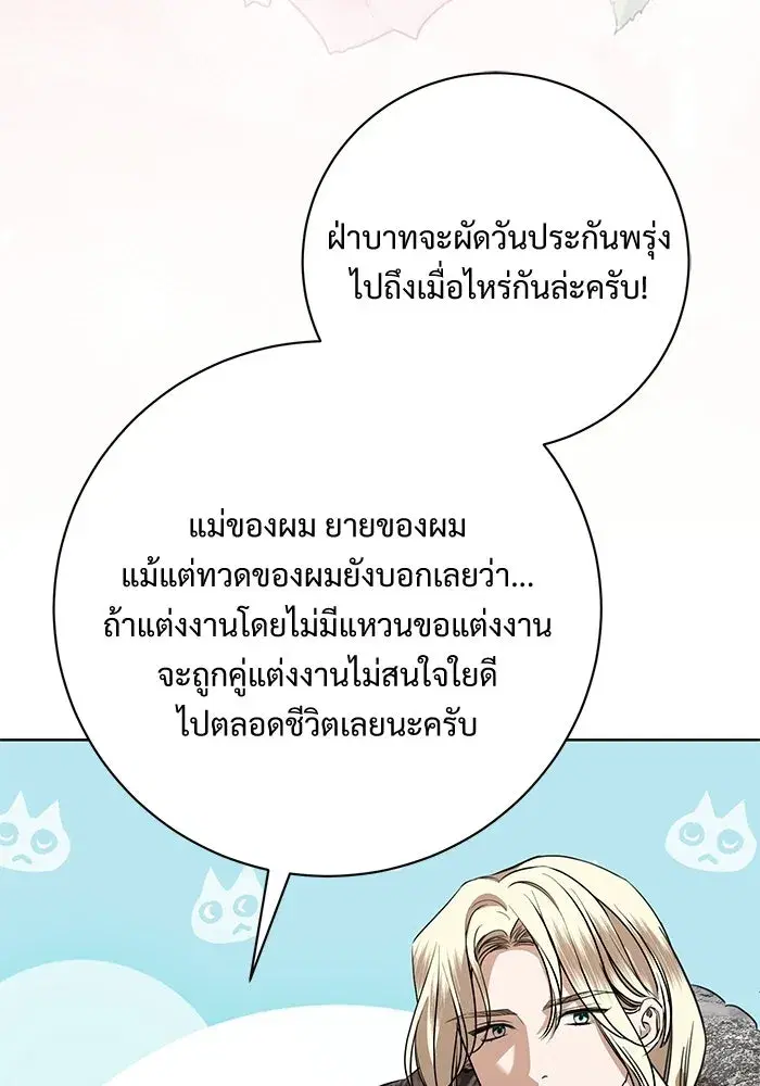 To My Husband’s Mistress ตอนที่ 118 — หน้า 97 จาก 116