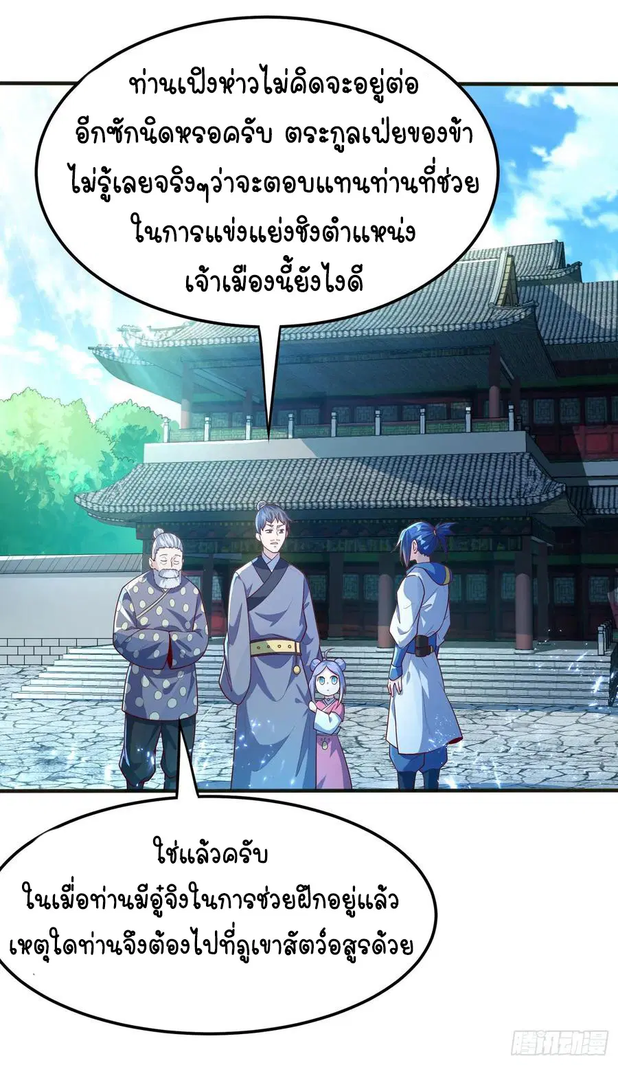Wu Ni ตอนที่ 50 — หน้า 38 จาก 47