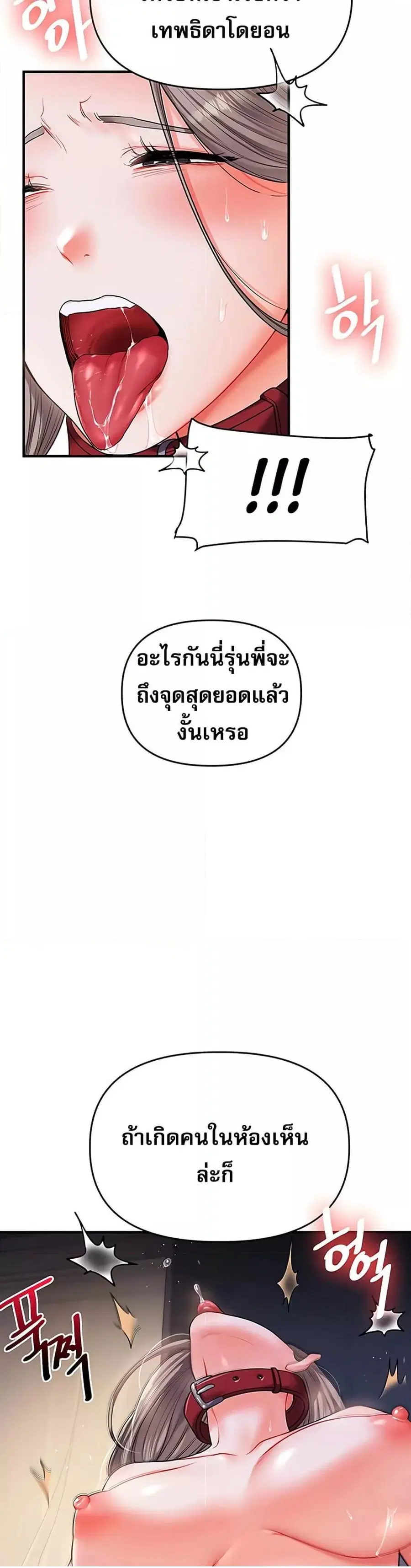 Relationship Reversal ตอนที่ 37 — หน้า 35 จาก 51