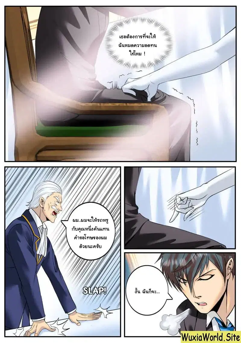 The Superb Captain in the City ตอนที่ 89 — หน้า 8 จาก 15