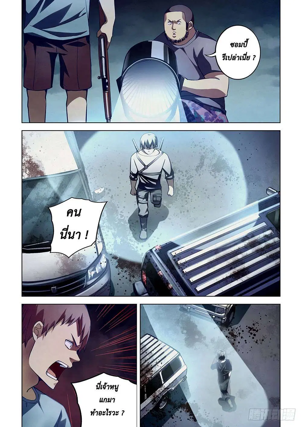 The Last Human ตอนที่ 58 — หน้า 7 จาก 15
