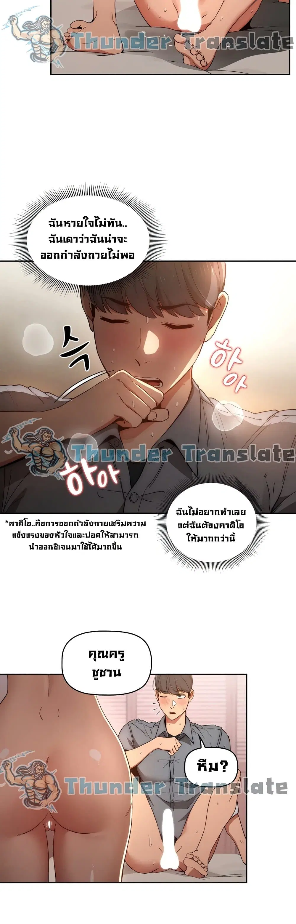 Private Tutoring in These Trying Times ตอนที่ 30 — หน้า 39 จาก 42