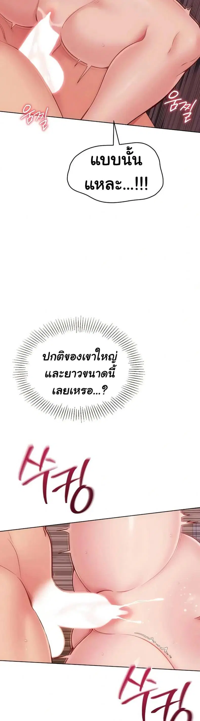 Set It! ตอนที่ 87 — หน้า 37 จาก 50