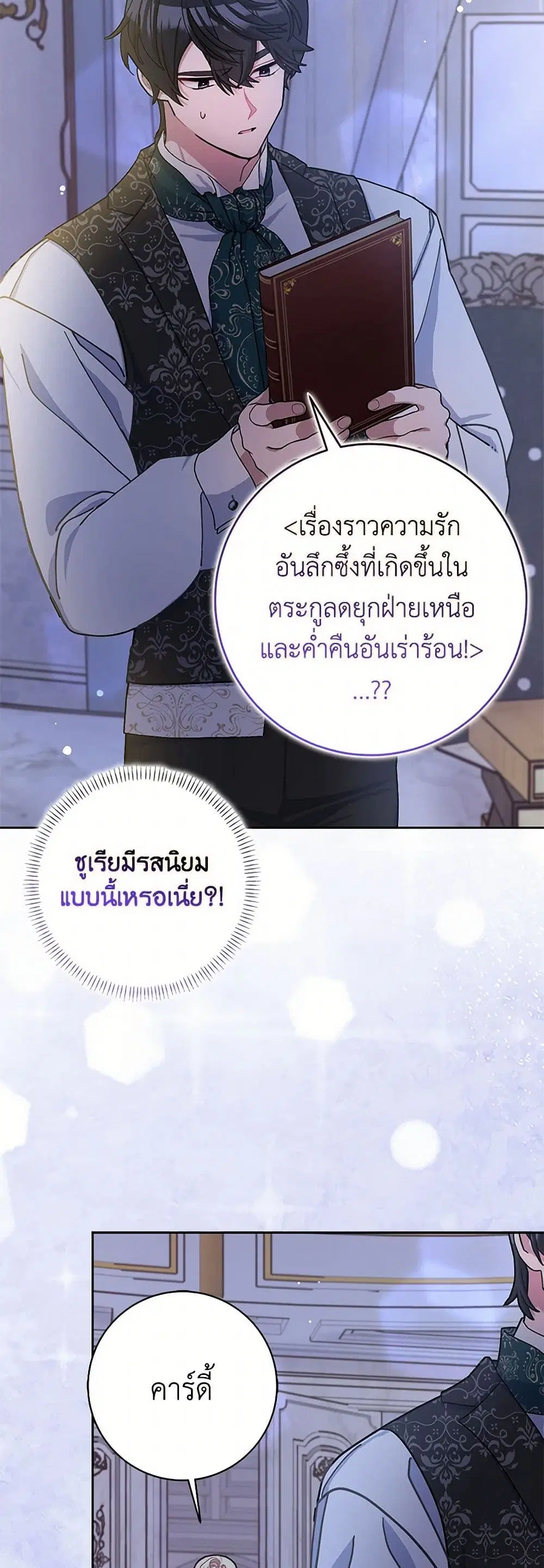 Please Marry Me Again! ตอนที่ 66 — หน้า 28 จาก 38