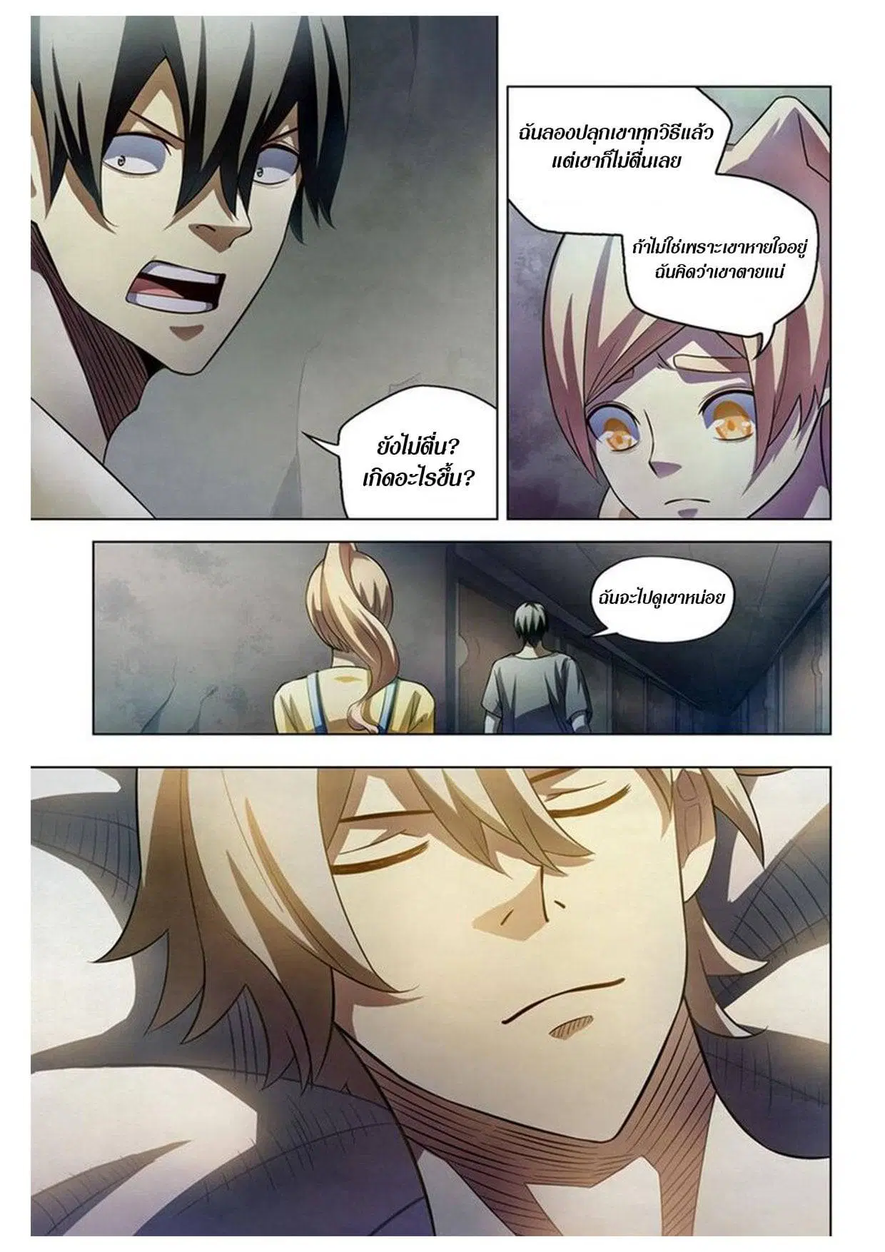 The Last Human ตอนที่ 164 — หน้า 9 จาก 15