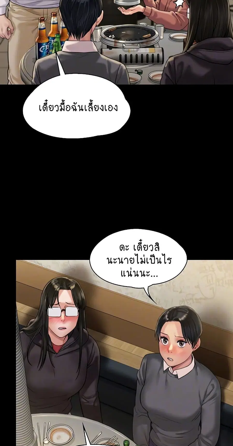 Queen Bee ตอนที่ 168 — หน้า 10 จาก 75