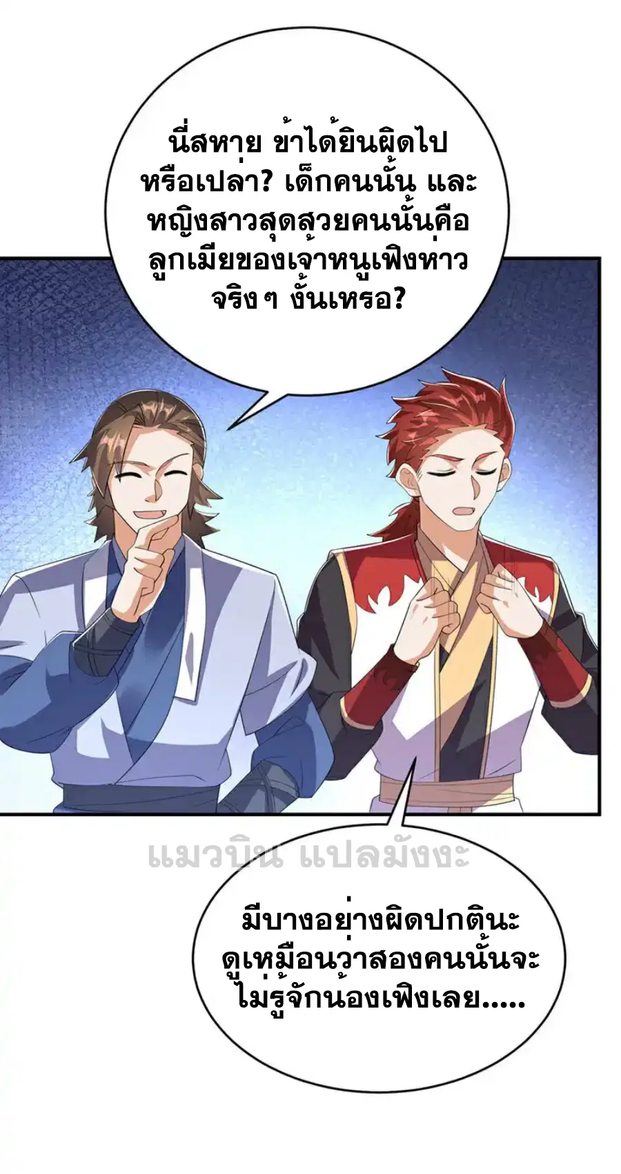 Wu Ni ตอนที่ 511 — หน้า 19 จาก 32