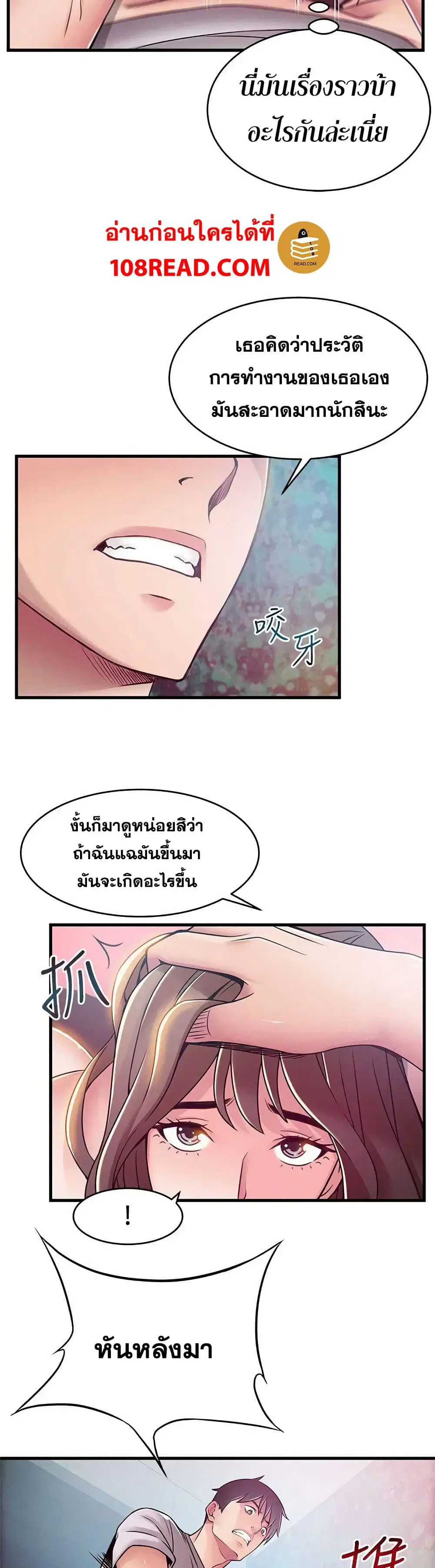 Weak Point ตอนที่ 32 — หน้า 15 จาก 31