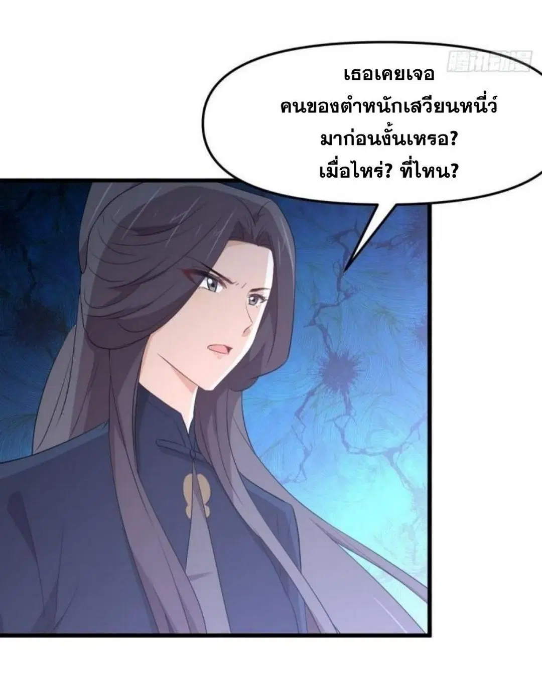 Immortal Swordsman in the Reverse World ตอนที่ 304 — หน้า 25 จาก 41