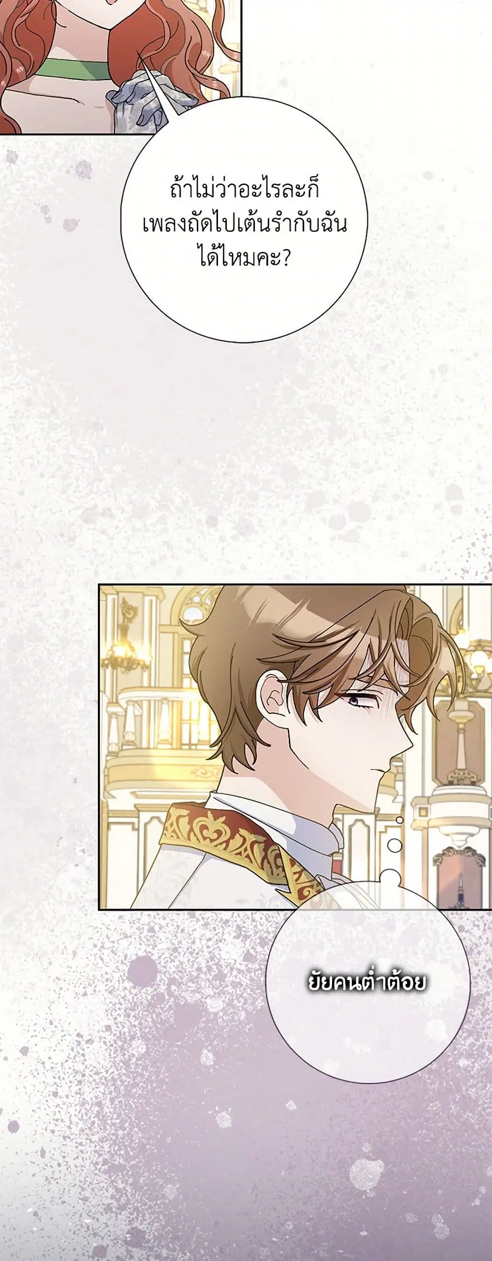Please Marry Me Again! ตอนที่ 69 — หน้า 24 จาก 39