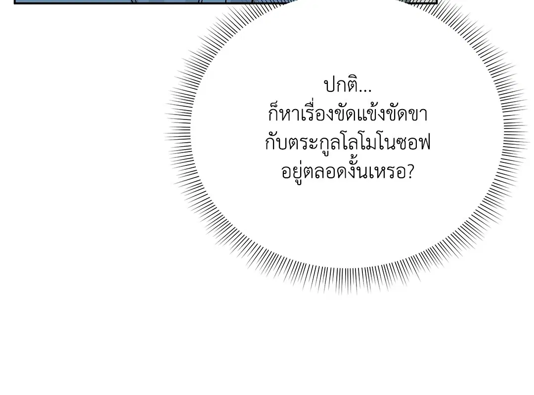 Roses and Champagne ตอนที่ 52.16 — หน้า 6 จาก 95
