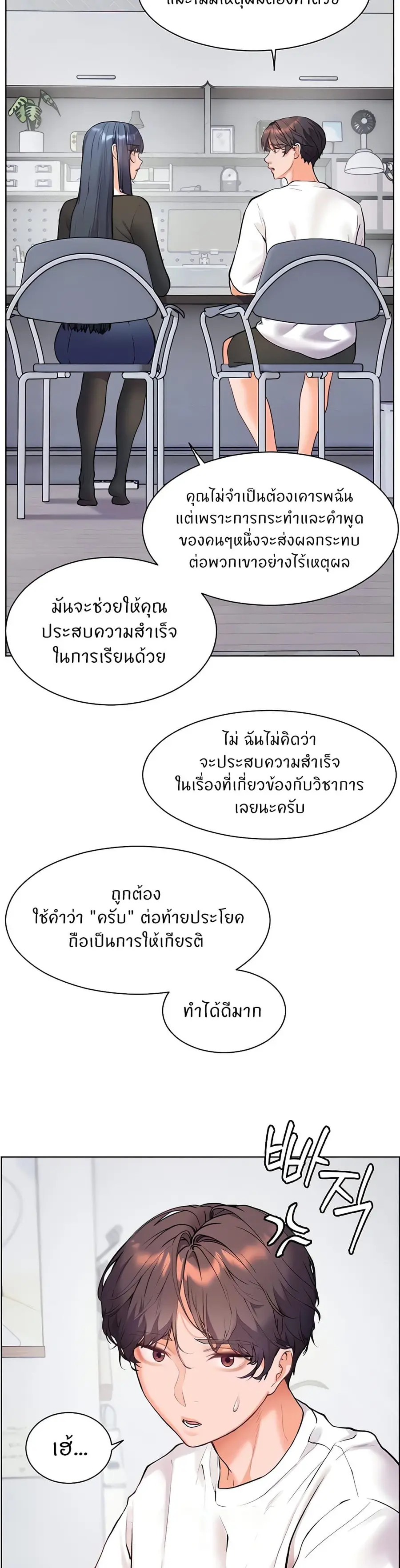 Teacher’s Efforts ตอนที่ 15 — หน้า 12 จาก 50