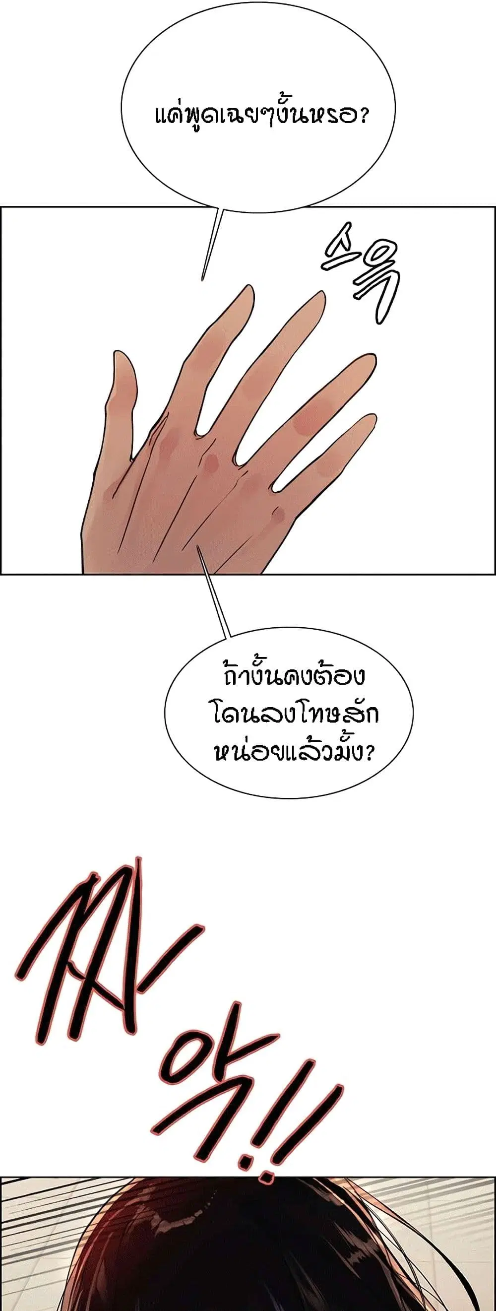 Sex-Stop Watch ตอนที่ 81 — หน้า 16 จาก 62