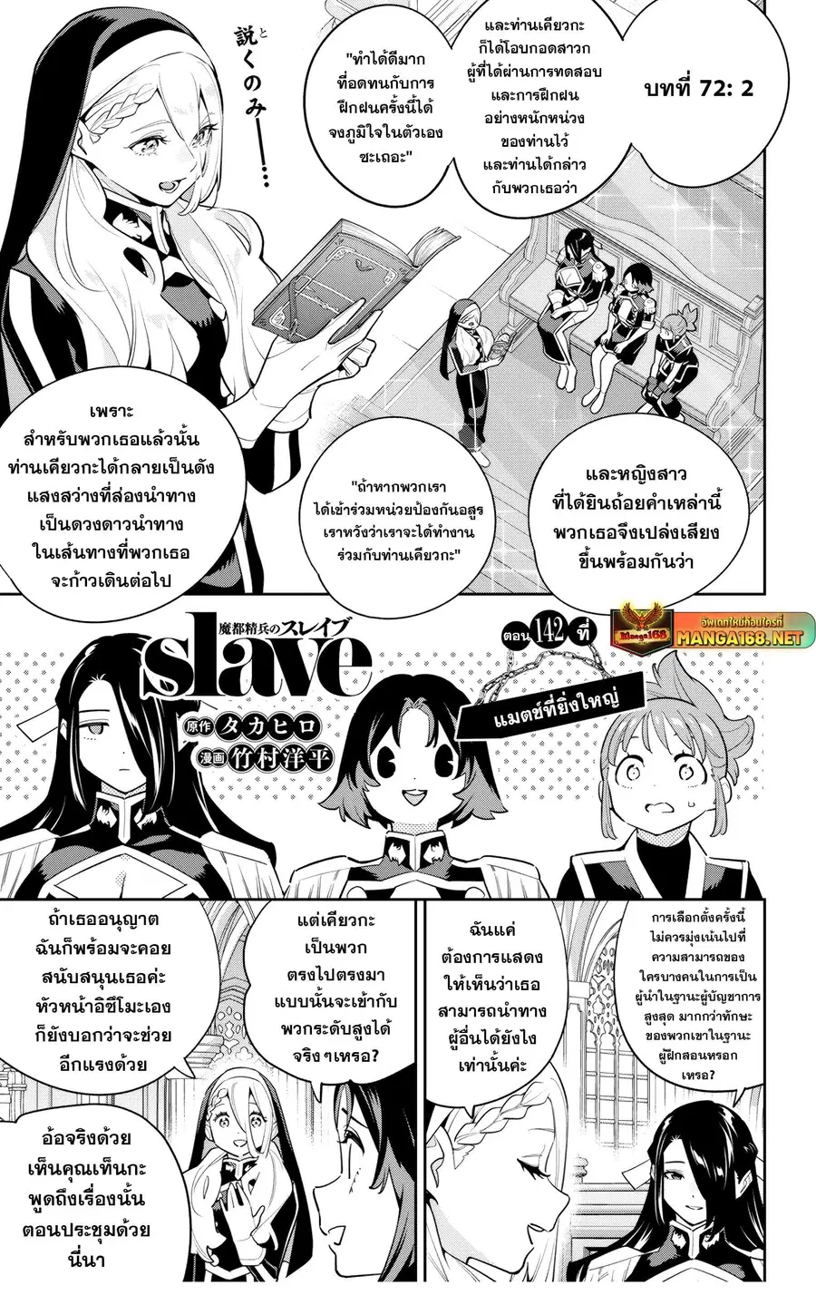 Mato Seihei no Slave ตอนที่ 142.5 — หน้า 1 จาก 22