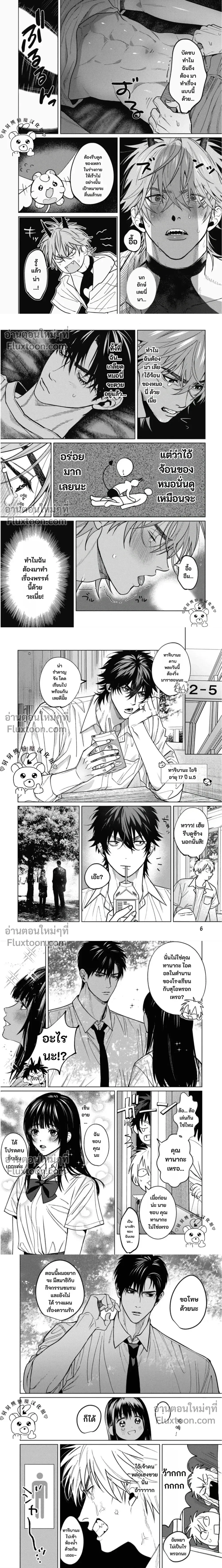 Pinky Nightmare – พิงกี้ไนต์แมร์ ตอนที่ 1 — หน้า 2 จาก 3