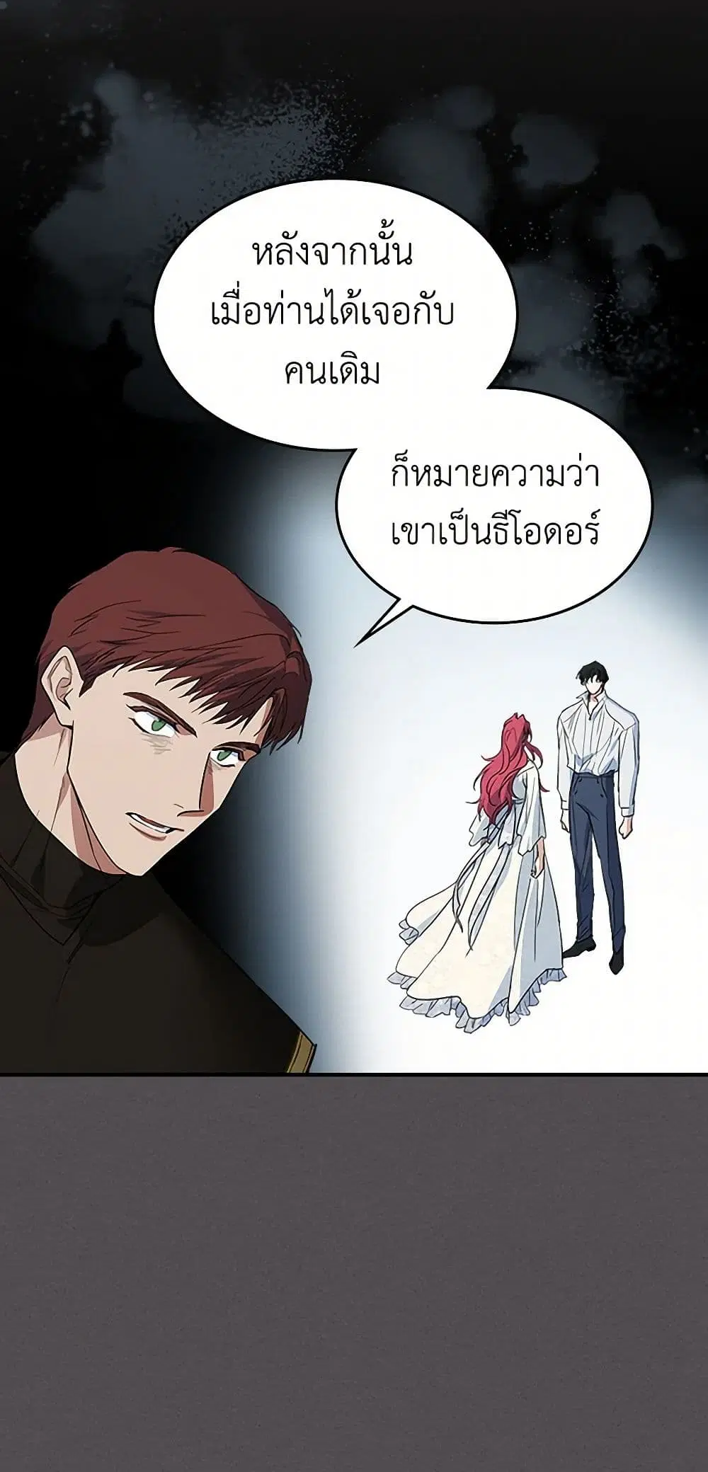 The Lady and the Beast ตอนที่ 133 — หน้า 14 จาก 39