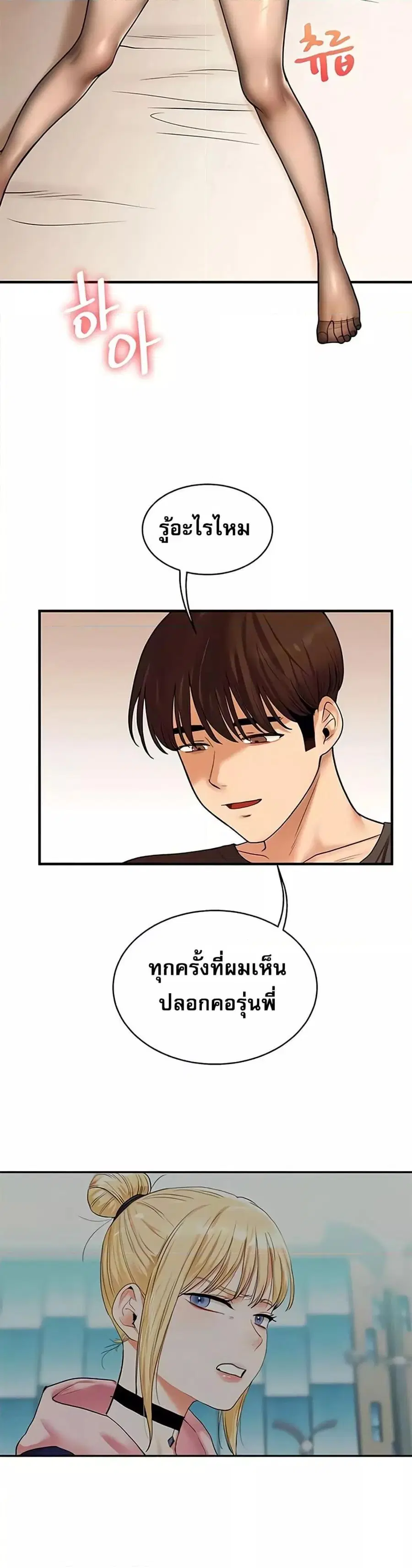 Relationship Reversal ตอนที่ 31 — หน้า 9 จาก 51