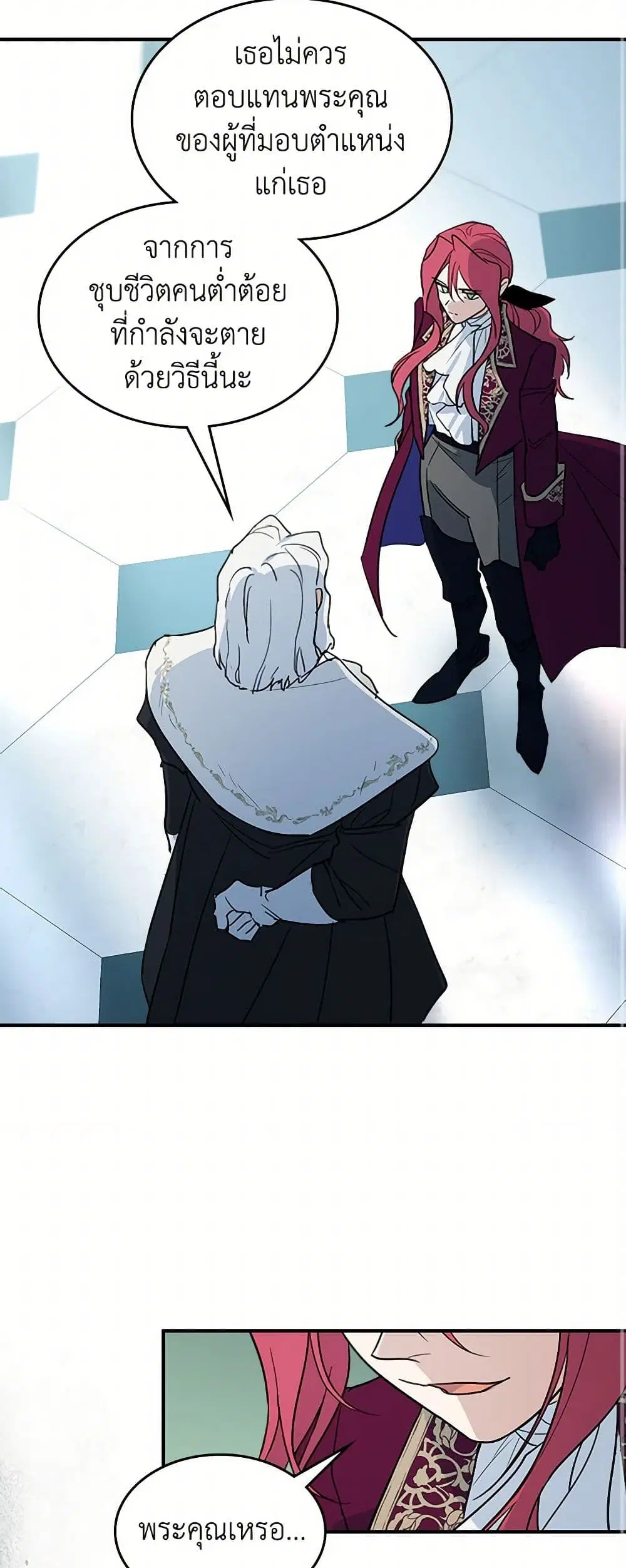 The Lady and the Beast ตอนที่ 122 — หน้า 24 จาก 40