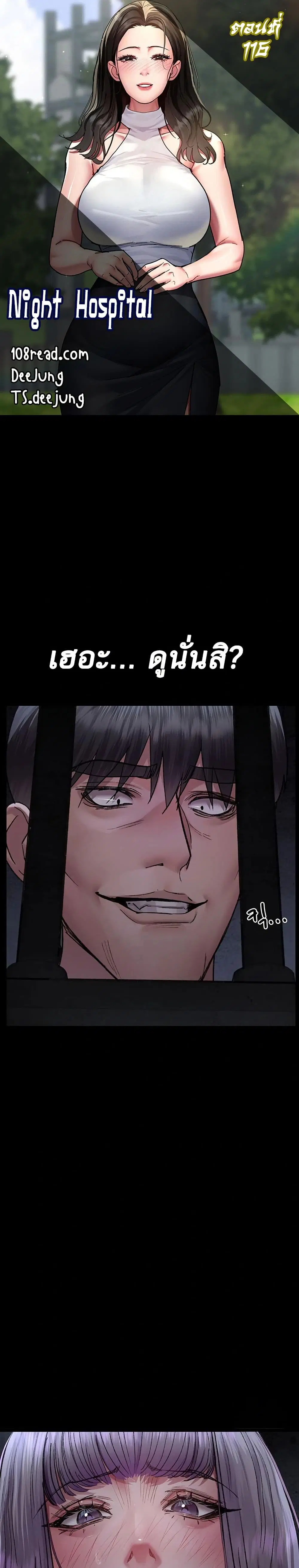 Night Hospital ตอนที่ 116 — หน้า 1 จาก 50