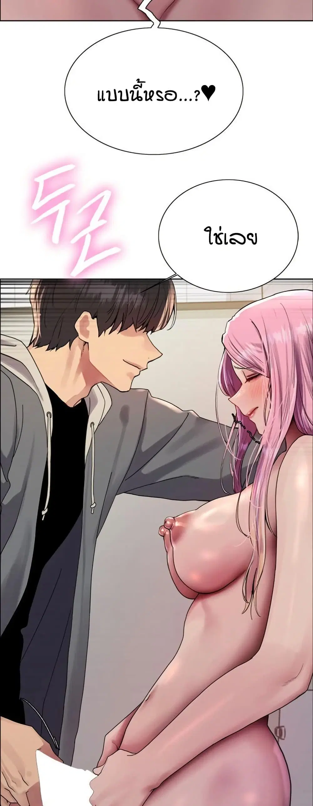 Sex-Stop Watch ตอนที่ 142 — หน้า 31 จาก 52