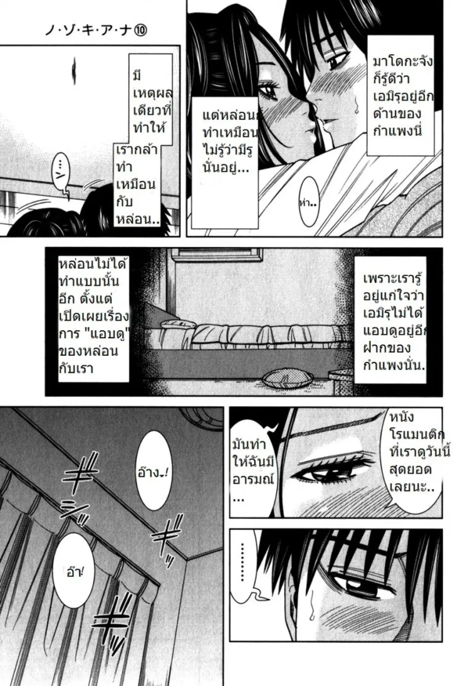 Nozoki Ana ตอนที่ 83 — หน้า 4 จาก 20
