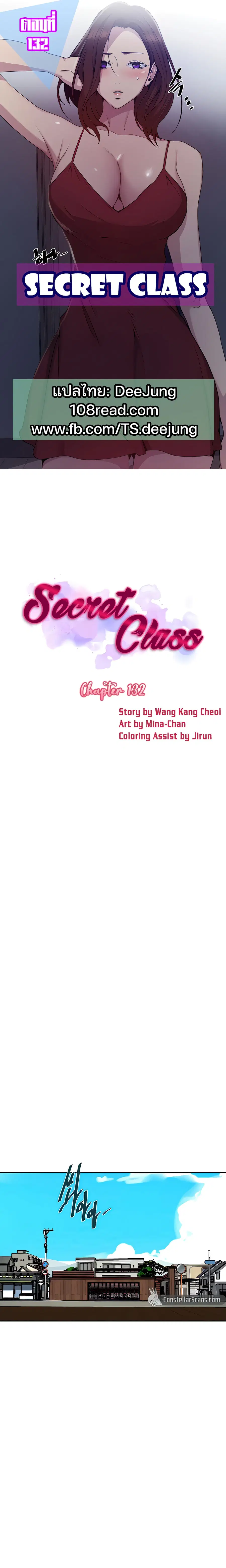 Secret Class ตอนที่ 132 — หน้า 1 จาก 30