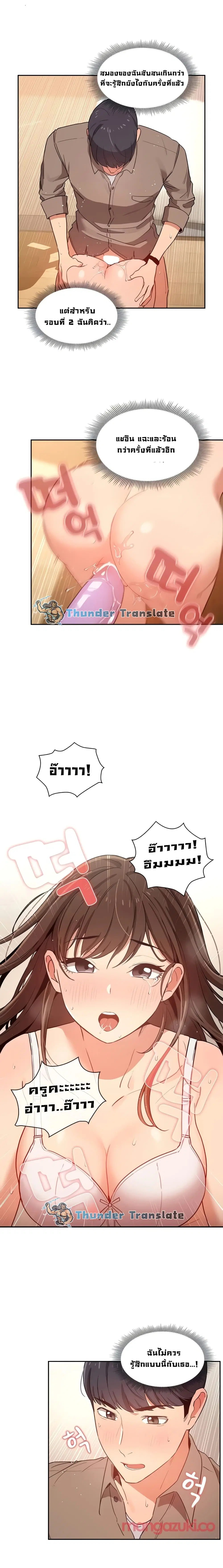 Private Tutoring in These Trying Times ตอนที่ 8 — หน้า 8 จาก 21