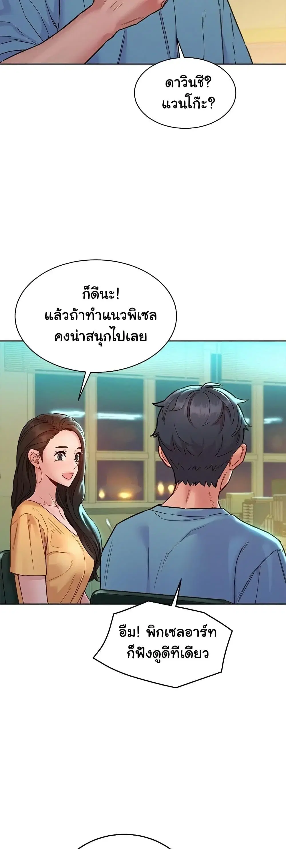 Let’s Hang Out from Today ตอนที่ 75 — หน้า 5 จาก 50