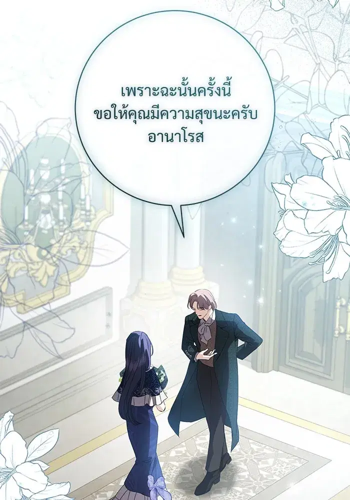 To My Husband’s Mistress ตอนที่ 85 — หน้า 71 จาก 111