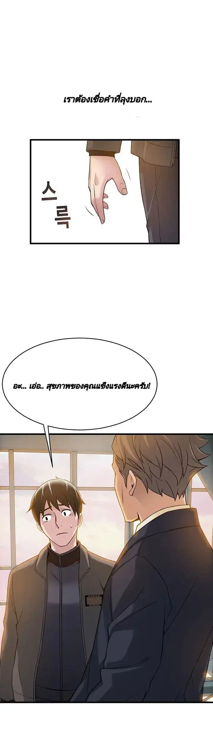 Weak Point ตอนที่ 6 — หน้า 7 จาก 43