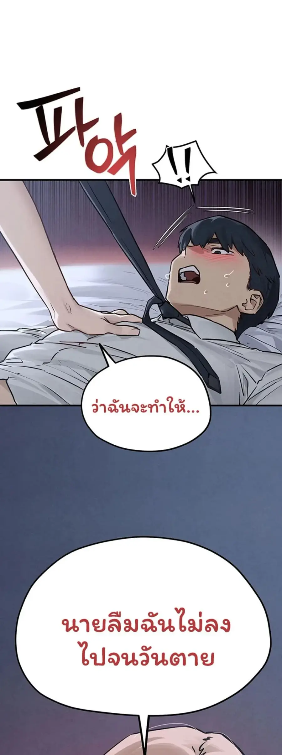 Moby Dick ตอนที่ 97 — หน้า 40 จาก 50