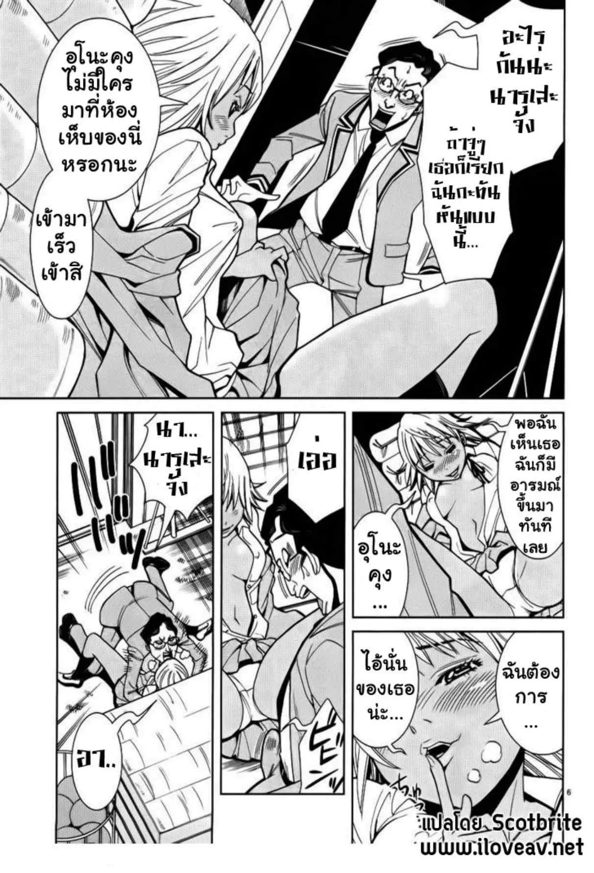 Nozoki Ana ตอนที่ 22 — หน้า 6 จาก 20