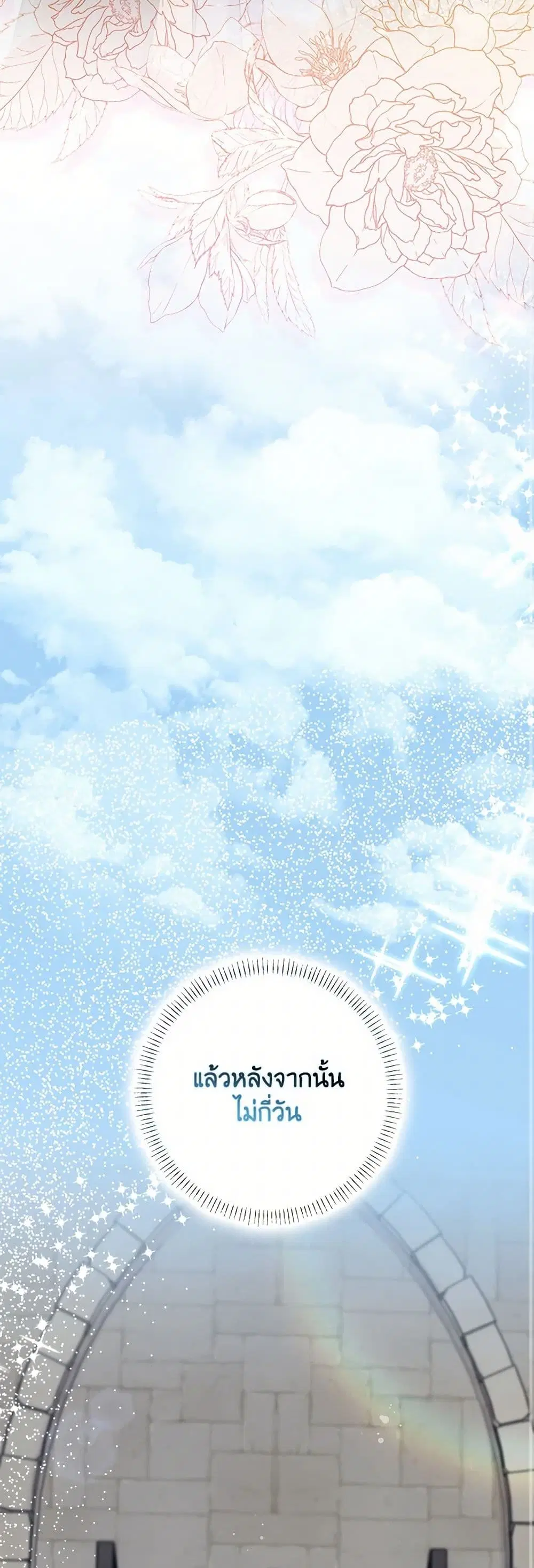 Please Marry Me Again! ตอนที่ 61 — หน้า 31 จาก 36