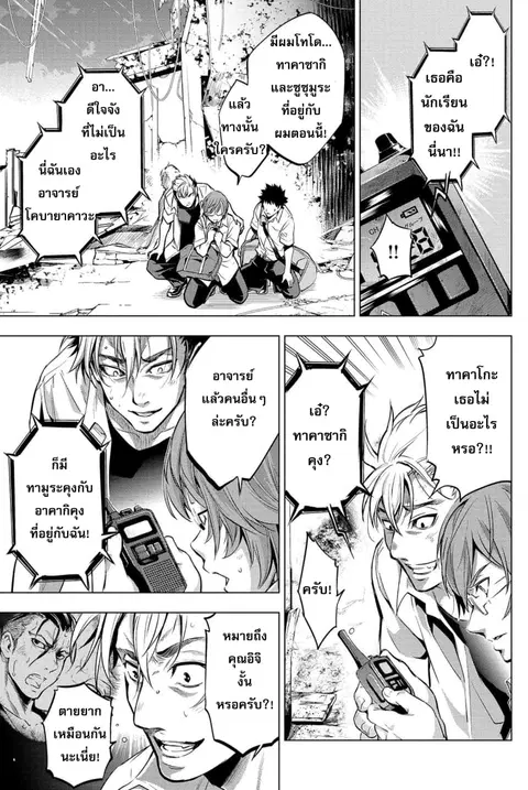 Ingoshima ตอนที่ 11 — หน้า 18 จาก 21