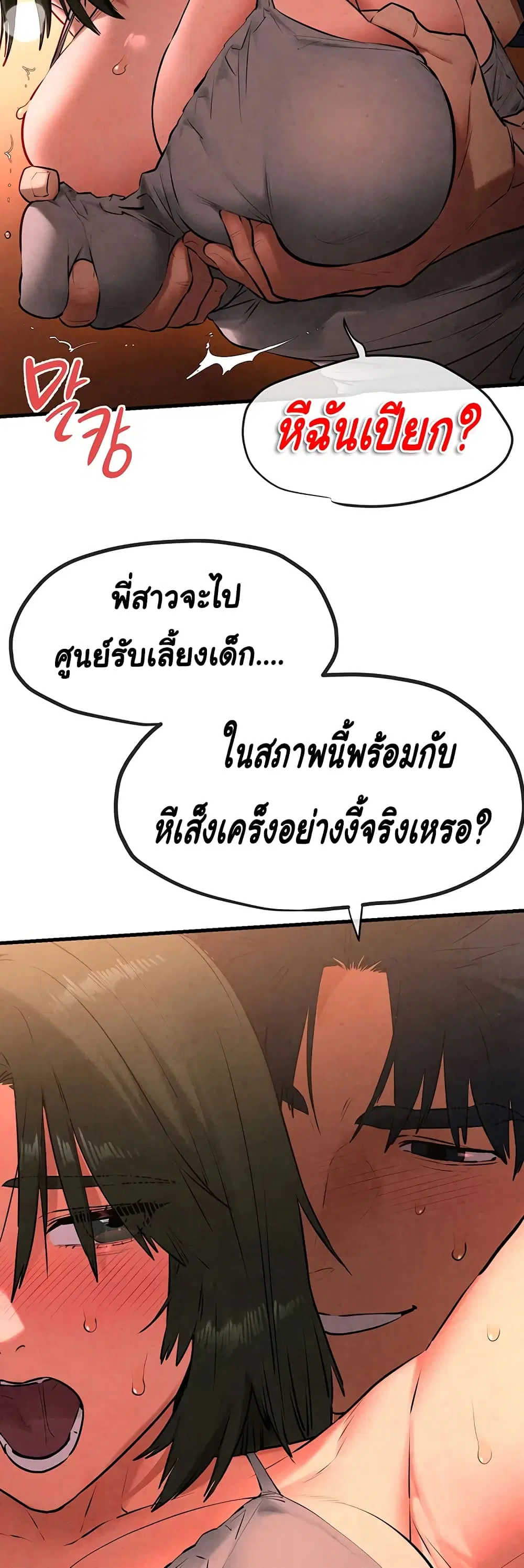 Moby Dick ตอนที่ 33 — หน้า 33 จาก 50