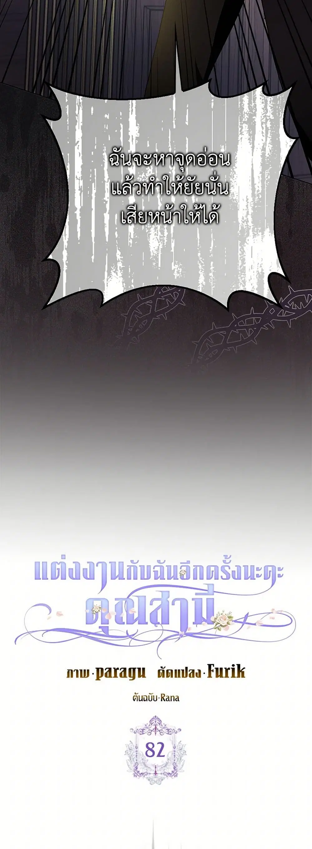 Please Marry Me Again! ตอนที่ 82 — หน้า 4 จาก 40
