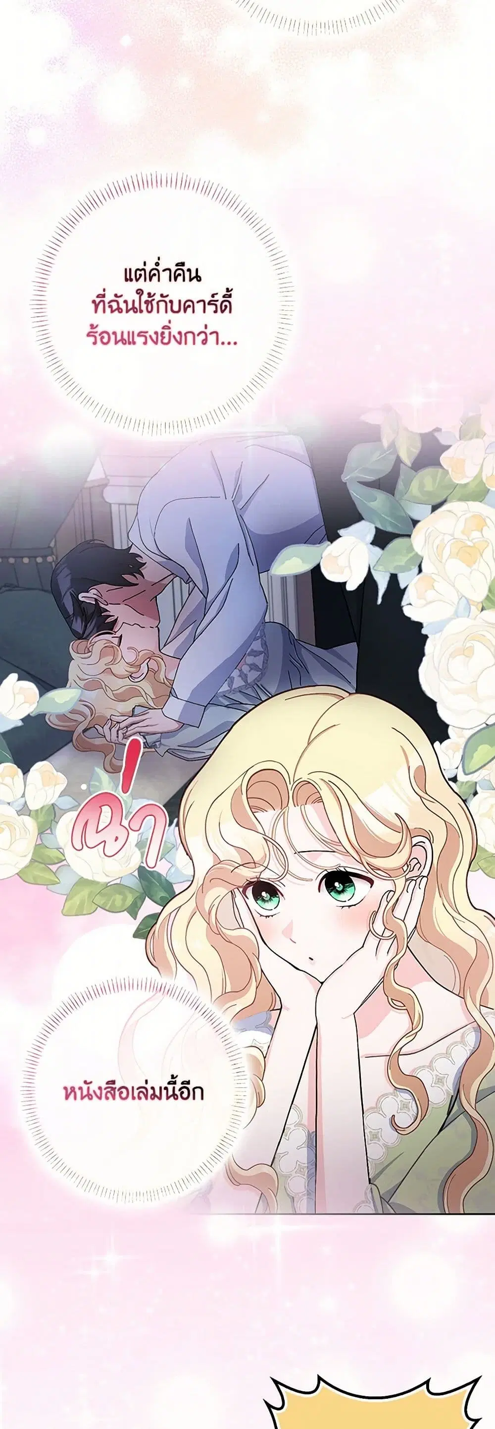 Please Marry Me Again! ตอนที่ 66 — หน้า 26 จาก 38