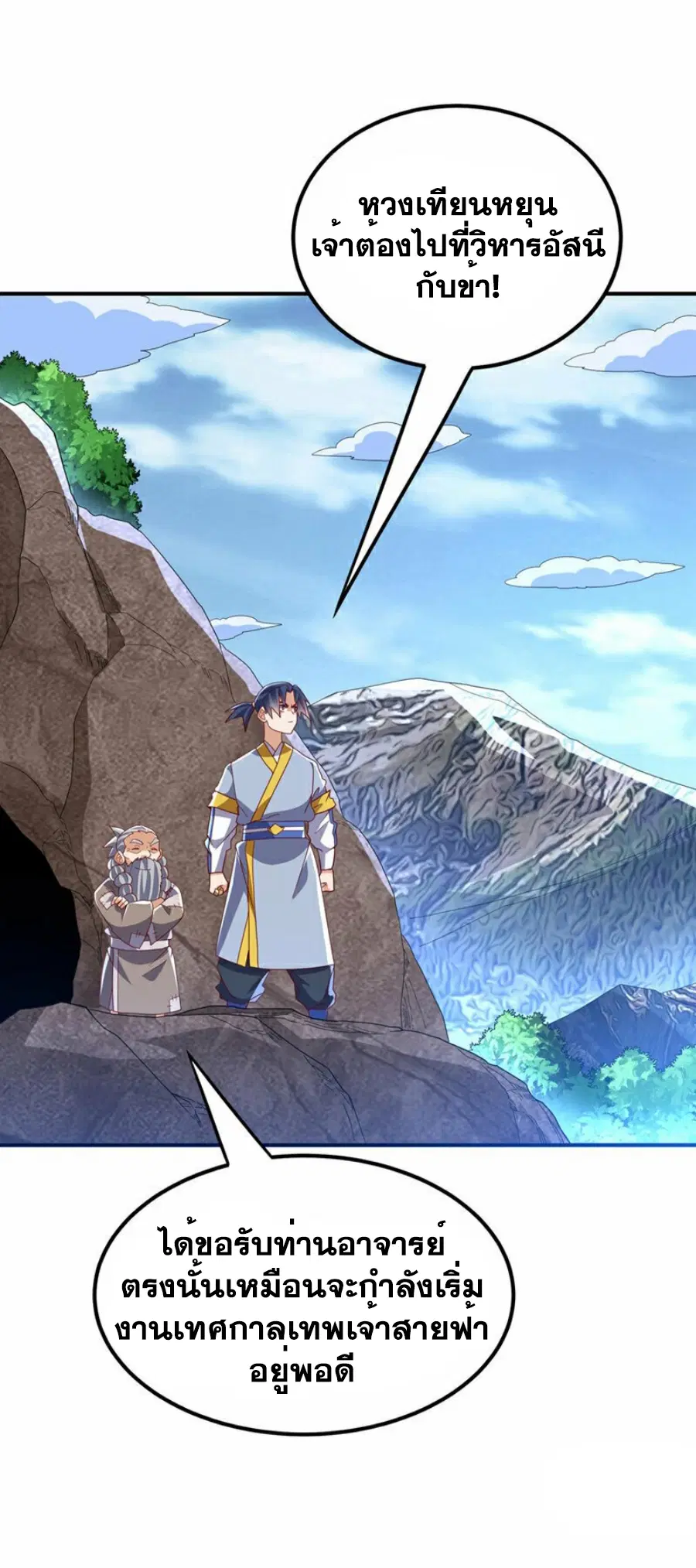 Wu Ni ตอนที่ 338 — หน้า 12 จาก 36