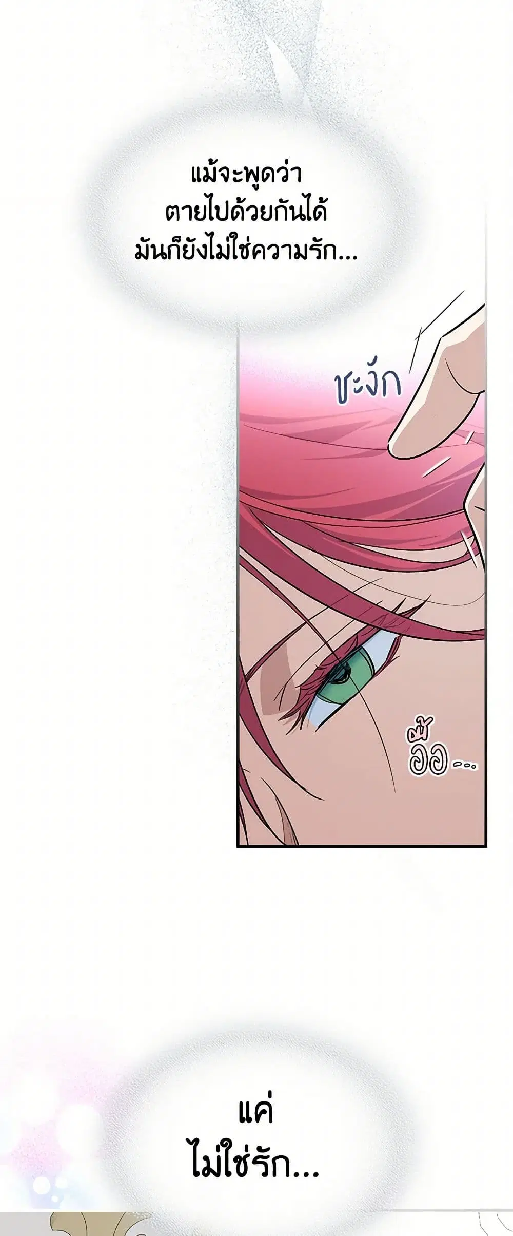 The Lady and the Beast ตอนที่ 139 — หน้า 24 จาก 38